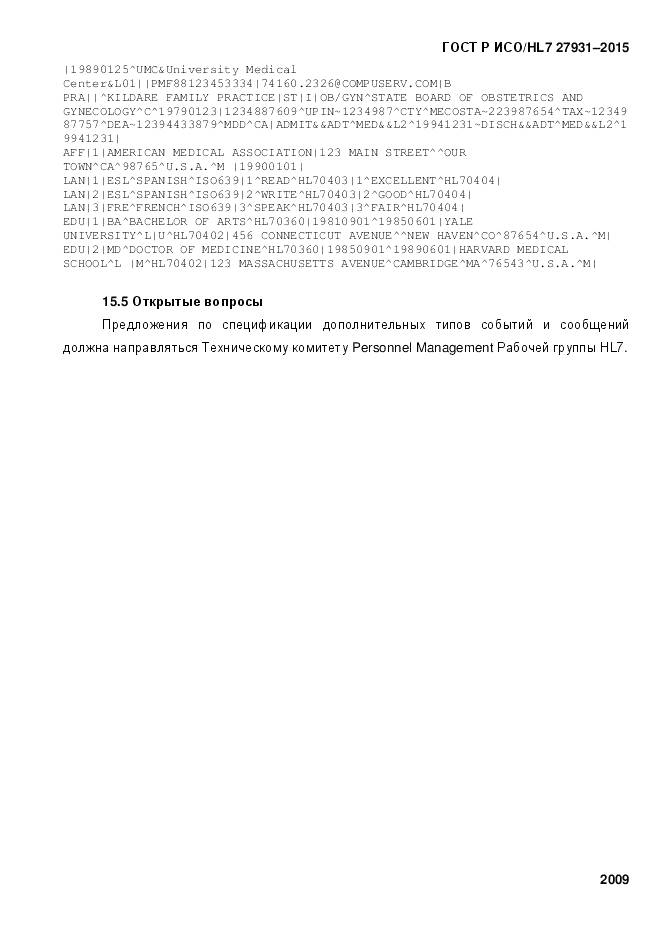 ГОСТ Р ИСО/HL 7 27931-2015, страница 2016